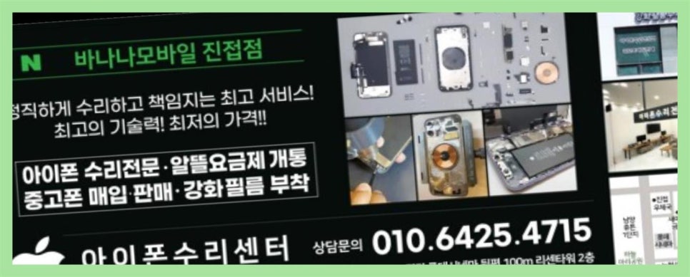 휴대폰수리센터바나나모바일 이미지