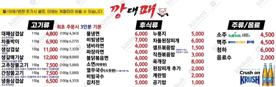 깡대패 이미지
