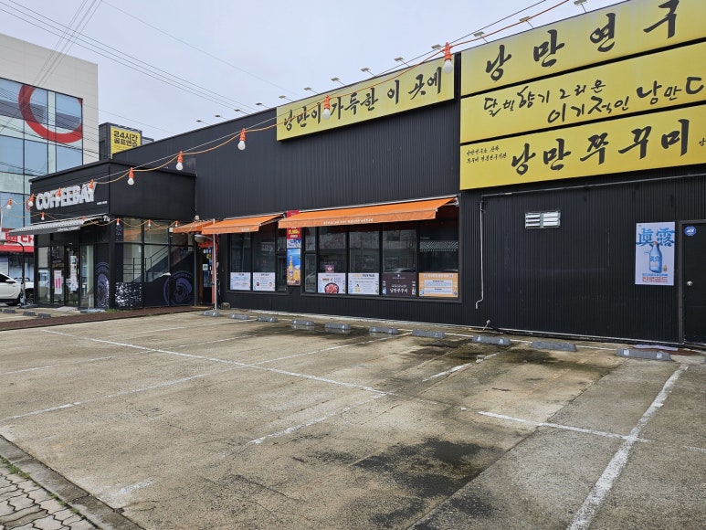 낭만쭈꾸미옥계점 이미지
