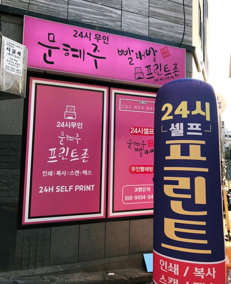 문혜주빨래방경북대 이미지