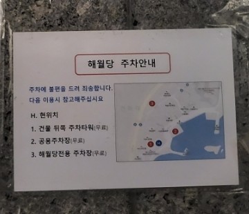 해월당연화점 이미지