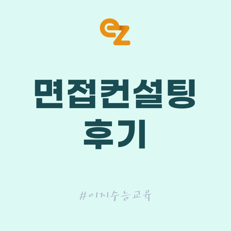 이지컨설팅 이미지