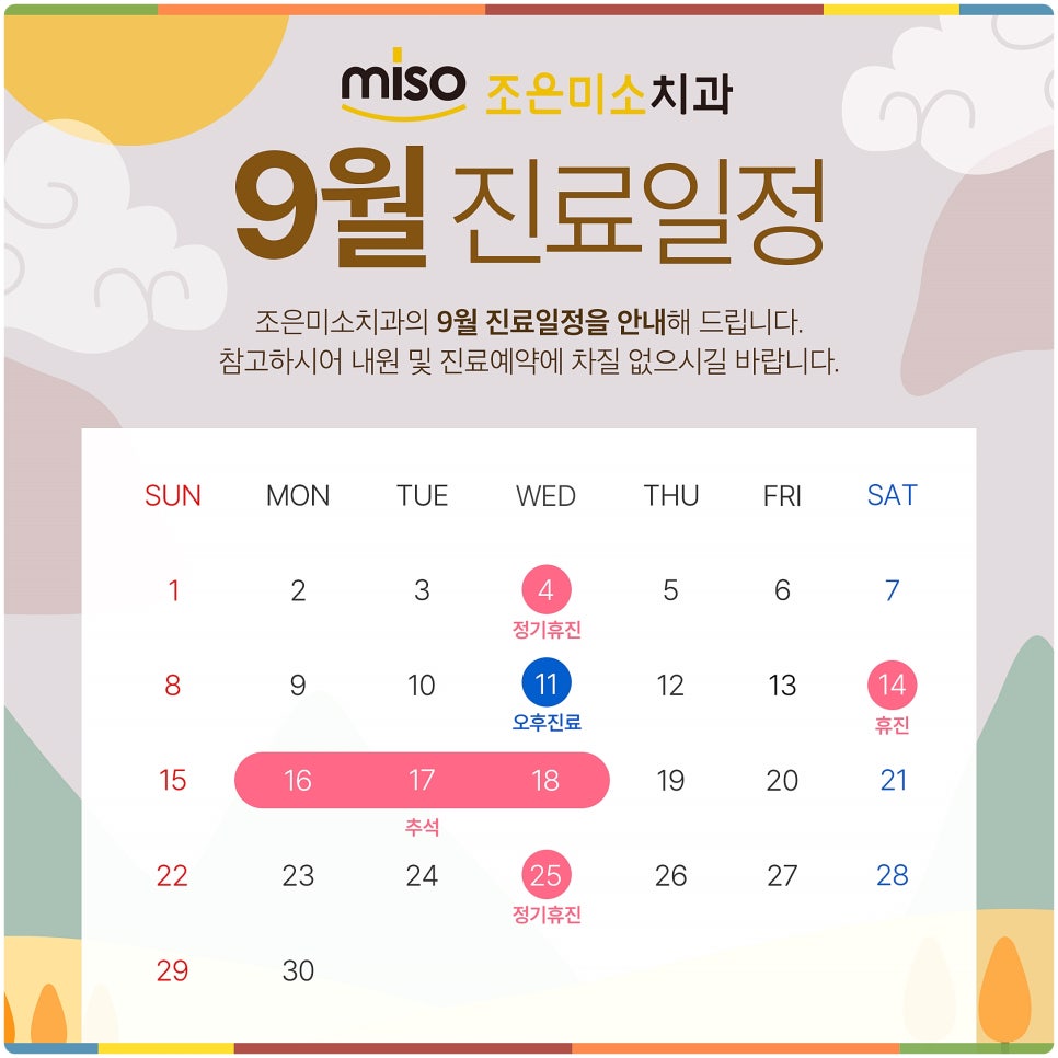 조은미소치과의원 이미지
