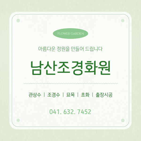 남산화원 이미지