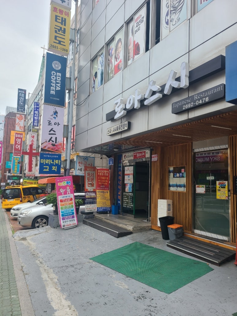 로아스시 이미지
