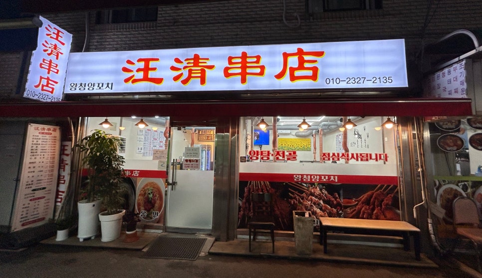 왕청양꼬치 이미지