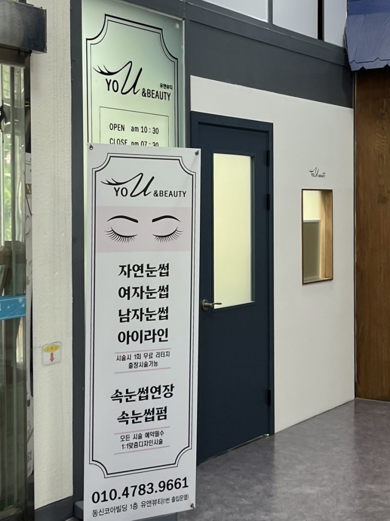 유앤뷰티 이미지