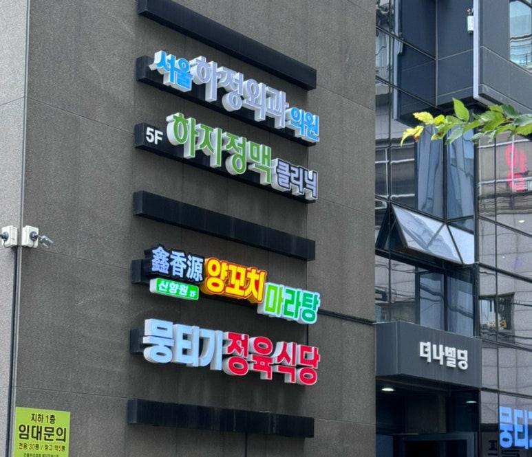 신향원양꼬치마라탕 이미지