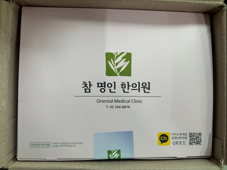 명인한의원 이미지