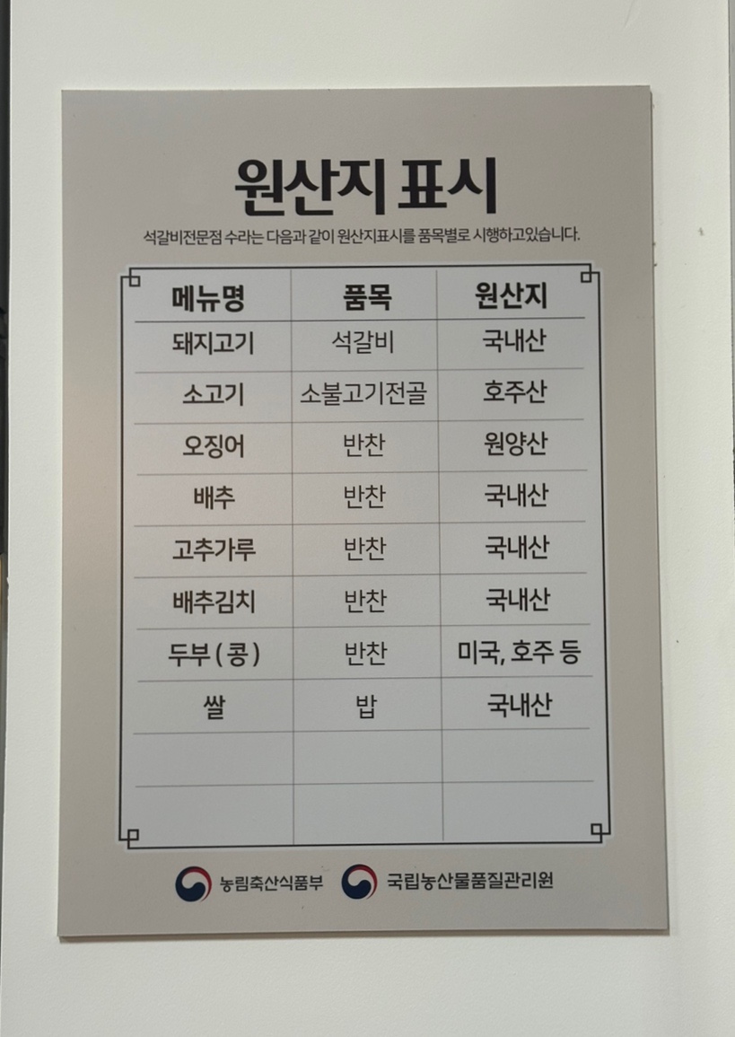 석갈비전문점 수라 이미지