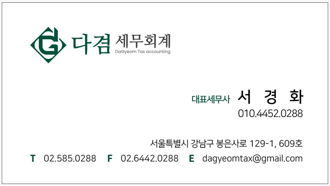 다겸세무회계 이미지