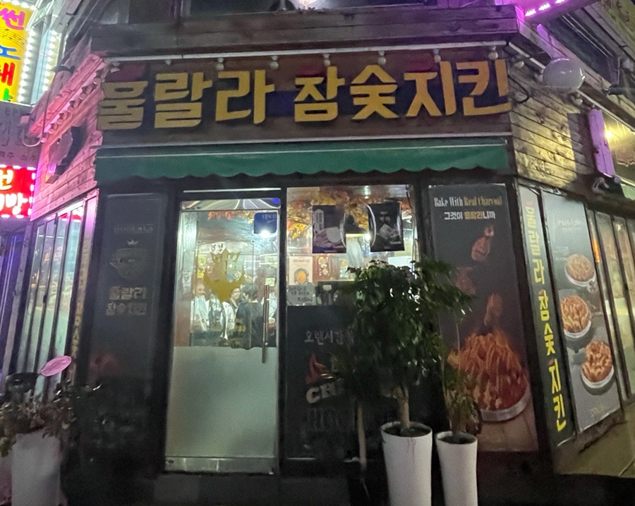 지코바치킨봉천 이미지