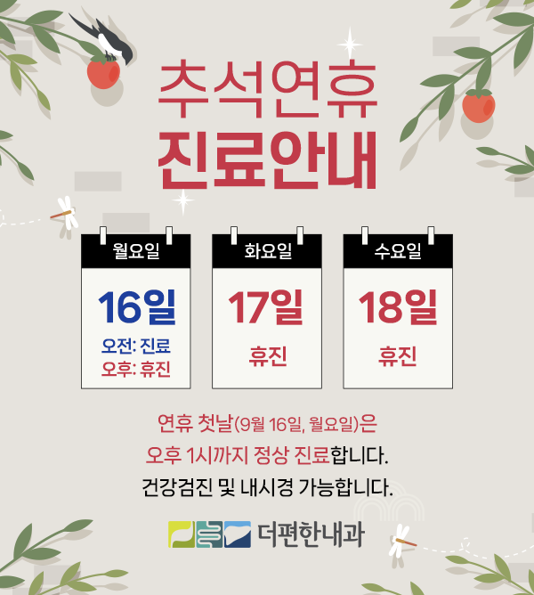 더편한내과의원 이미지