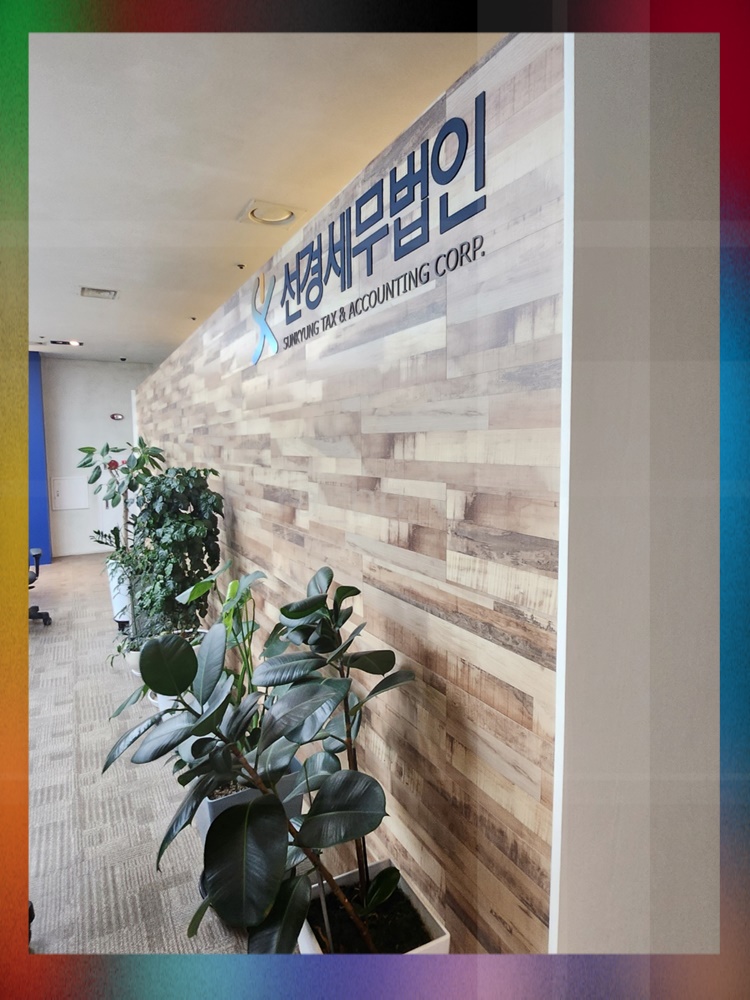 세무법인공감 이미지