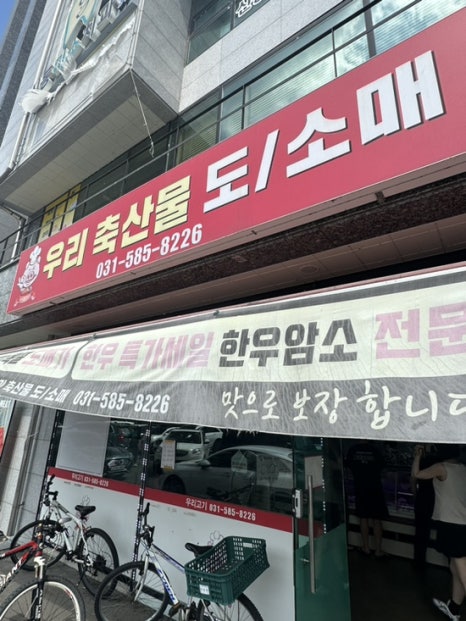 우리축산물마트 이미지