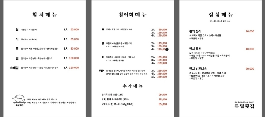 오창횟집 이미지