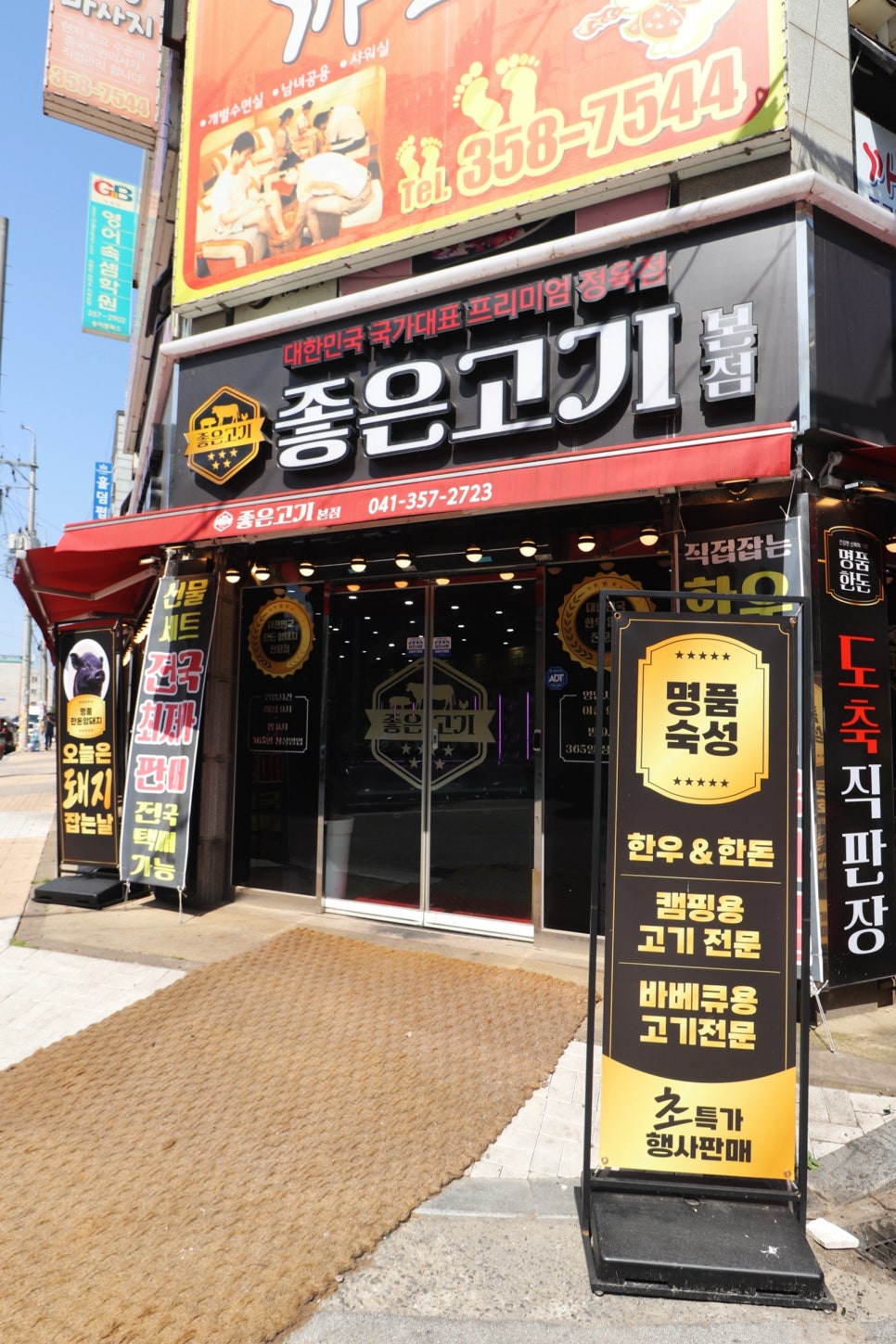좋은고기 이미지