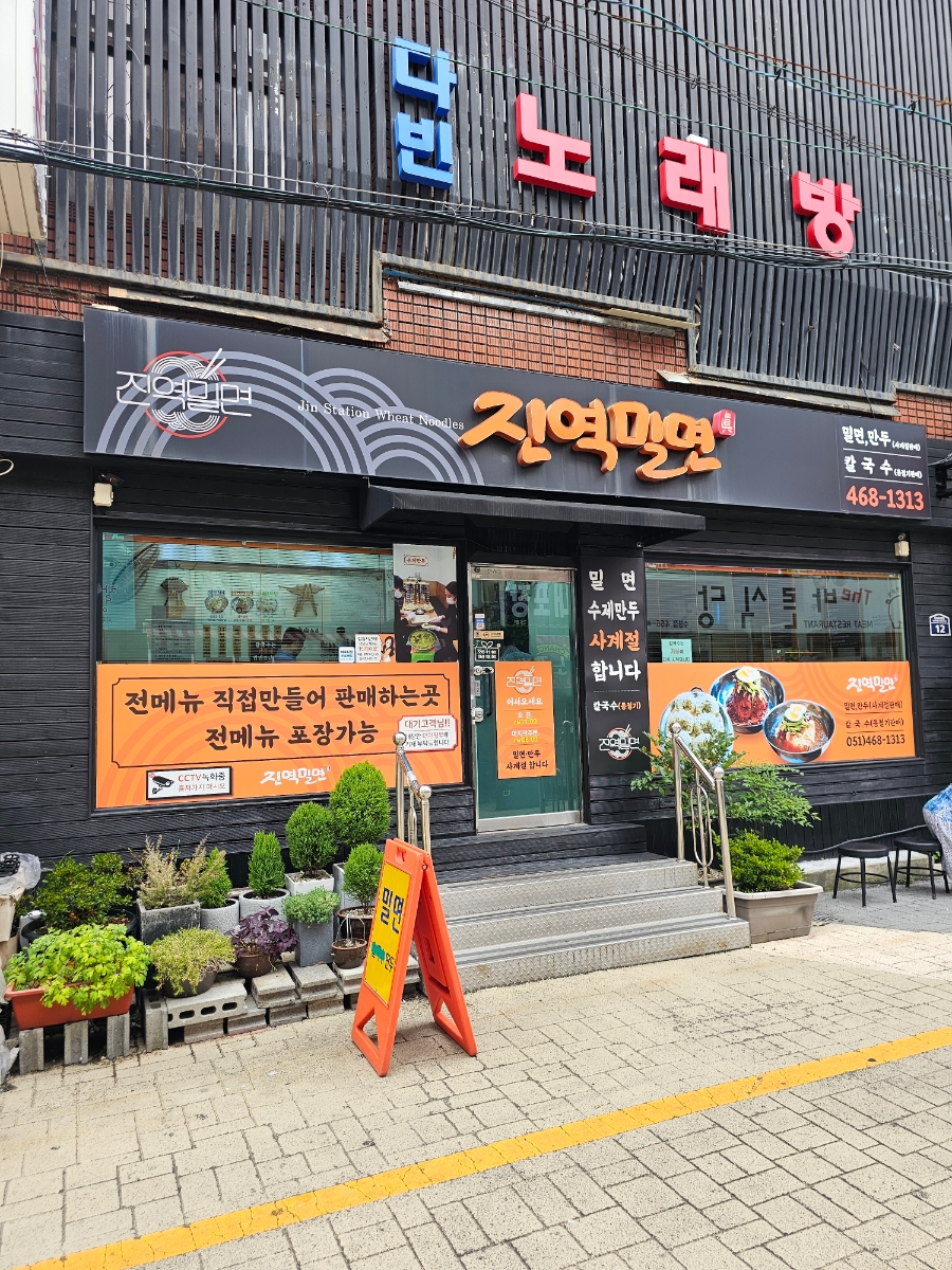 진역밀면 이미지