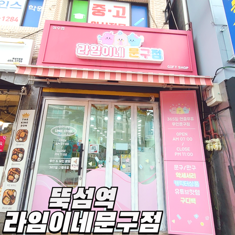 라임이네문구 이미지