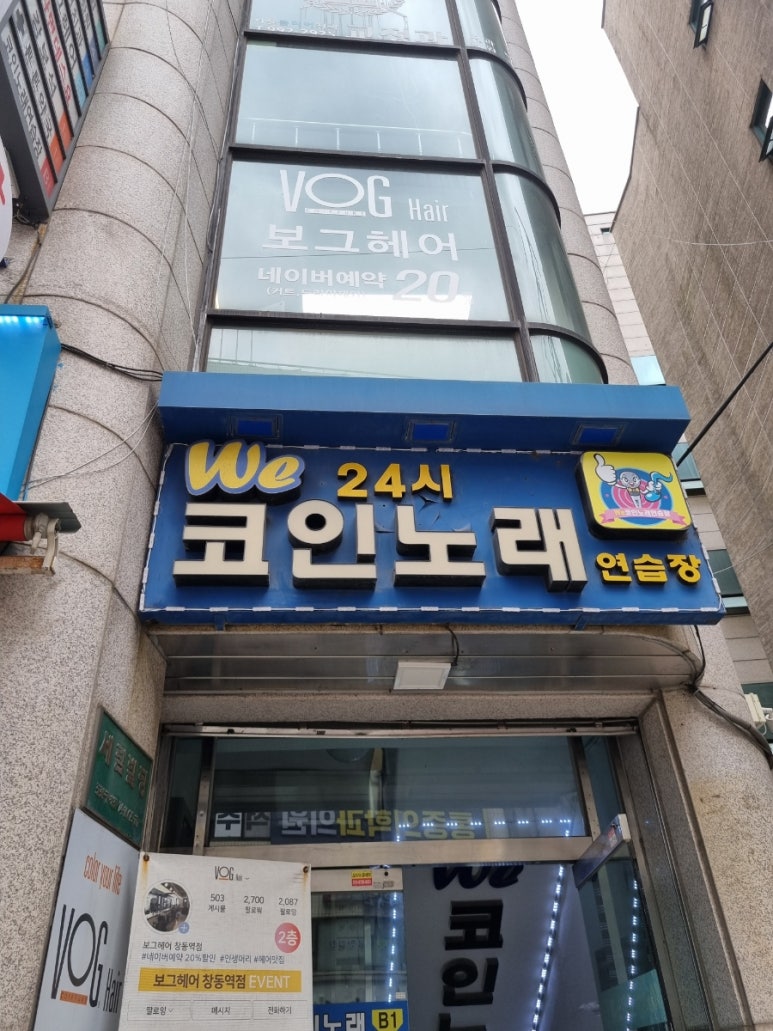 위코인노래연습장 이미지