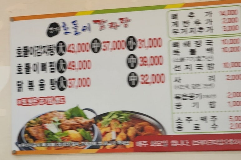호돌이 감자탕 이미지