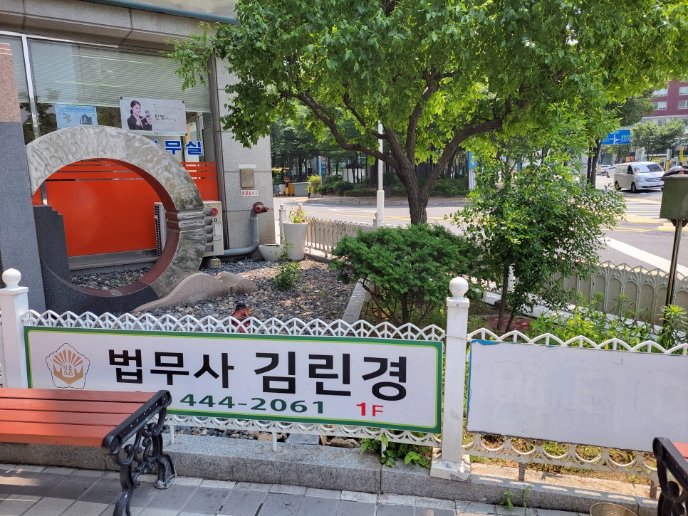 법무사김린경사무소 이미지