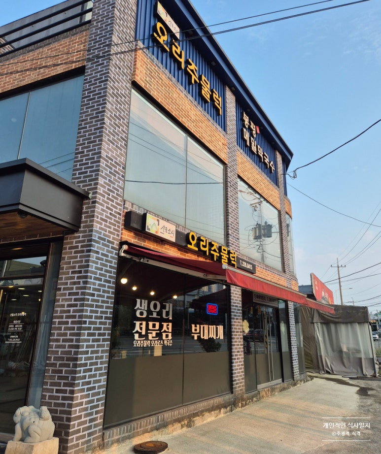 산들소리오리주물럭 이미지