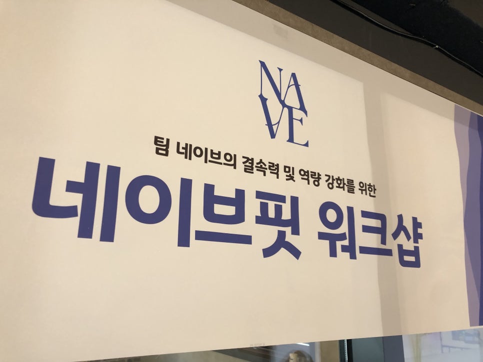 네이브핏 이미지