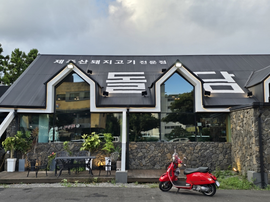 돌담제주산돼지고기 이미지