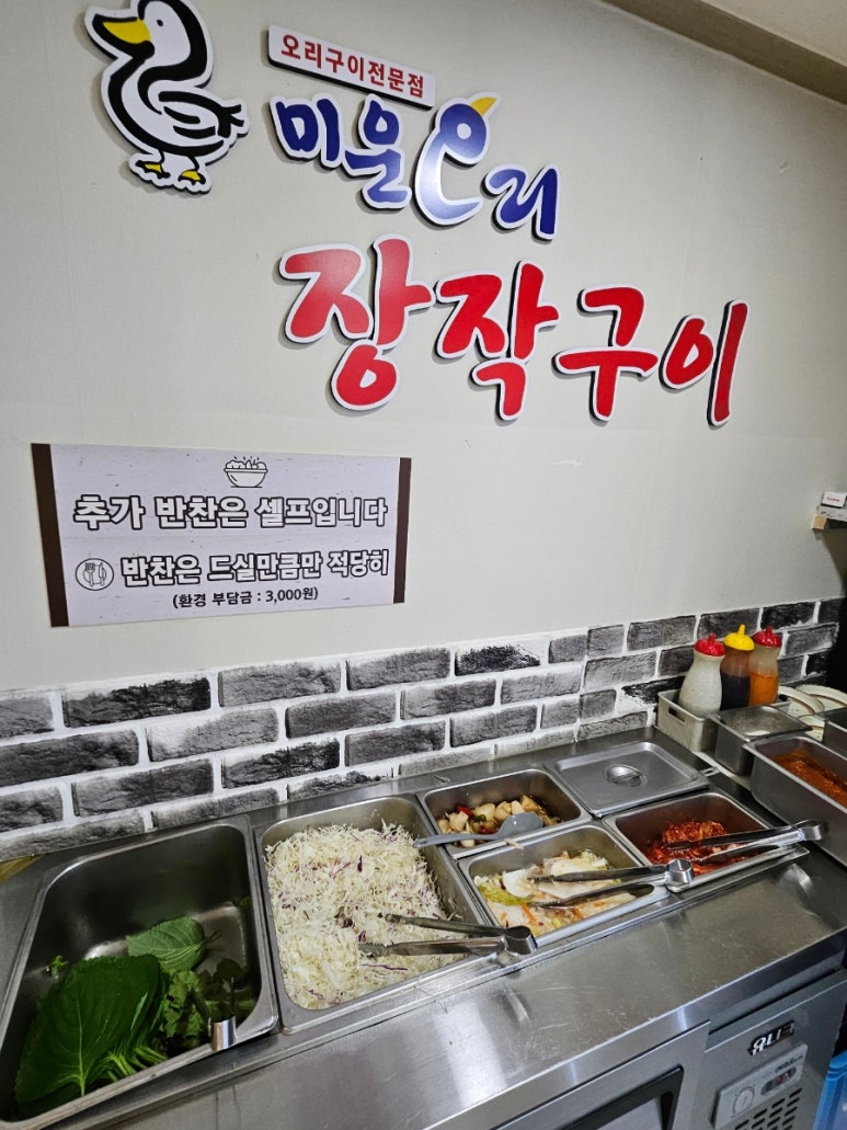 미운오리장작구이 이미지