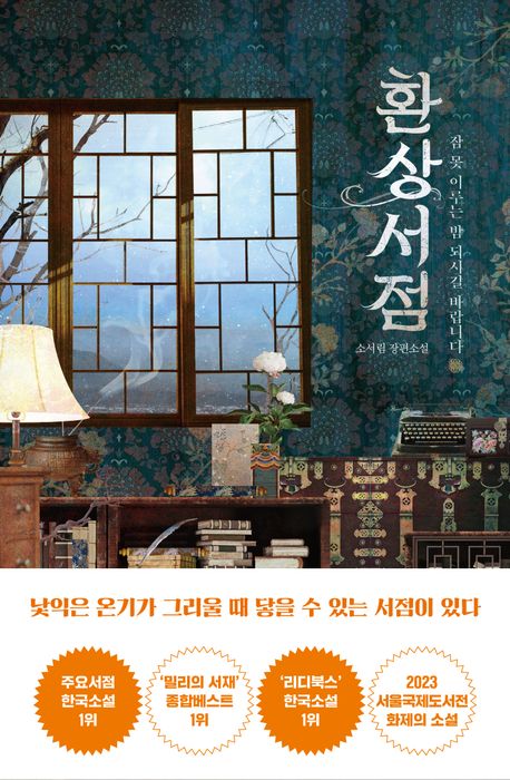 밤의서점 이미지