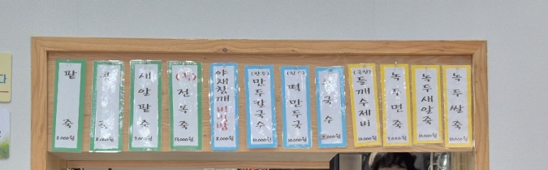 두레죽집 이미지