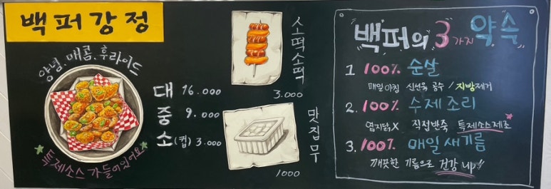 백퍼강정 이미지