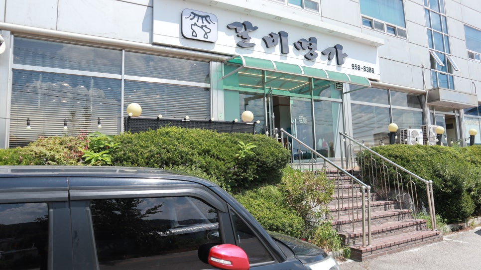 갈비명가 이미지