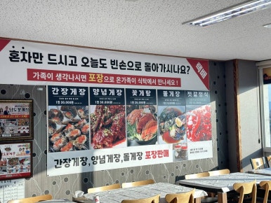 남도간장게장 이미지