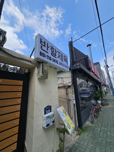 반할제육 이미지