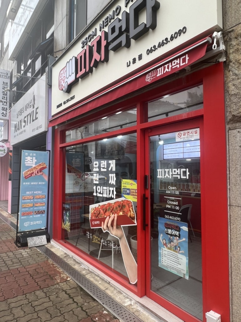 피자먹다(나운점) 이미지