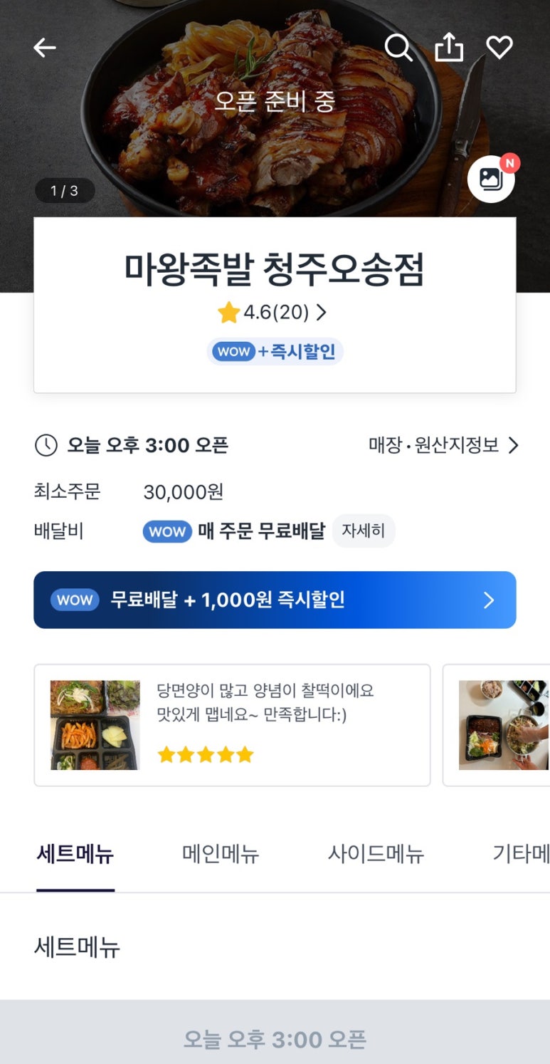 오송마왕족발 이미지