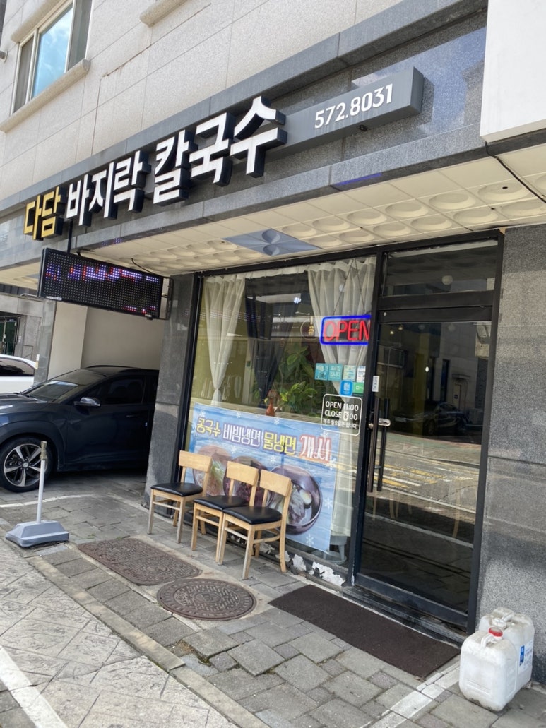 다담바지락칼국수 이미지