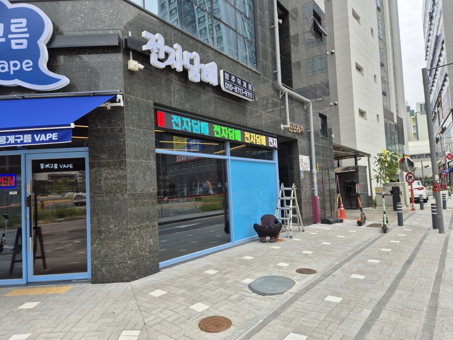 Led전광판#전자담배 이미지