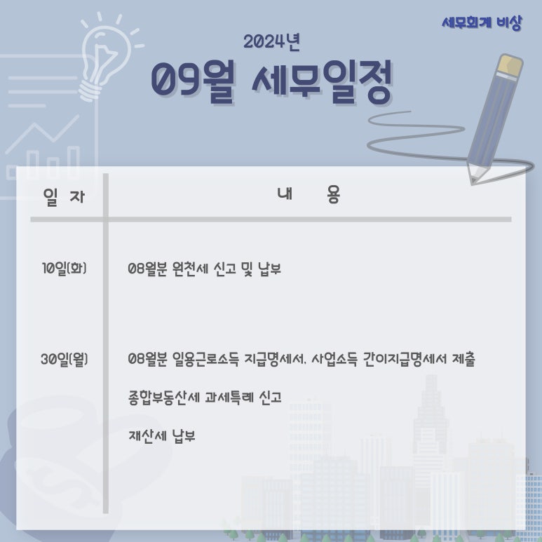 세무회계비상 이미지