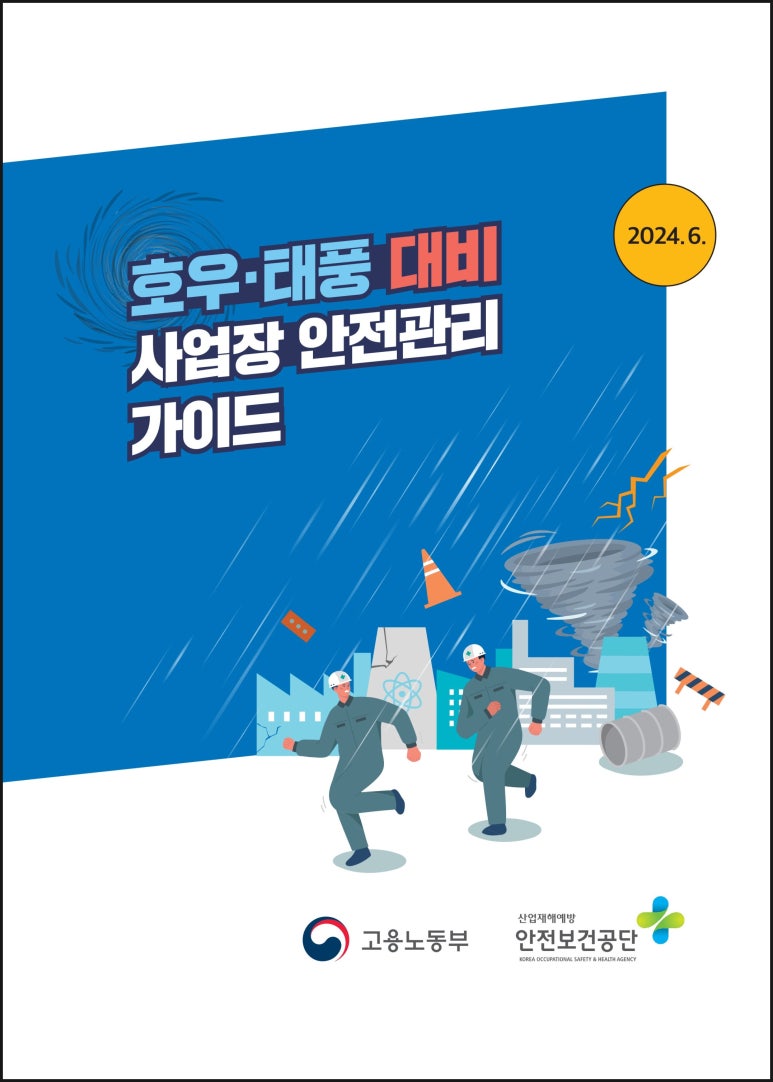 청솔안전관리 이미지