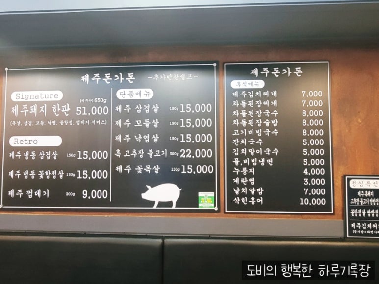 제주돈가돈 이미지