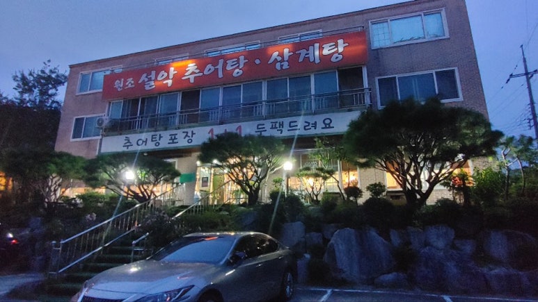 수통골추어탕 이미지