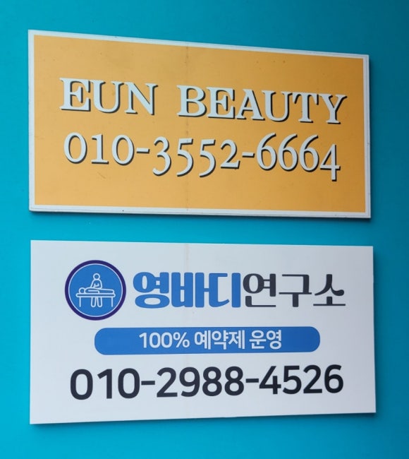 영바디연구소 이미지