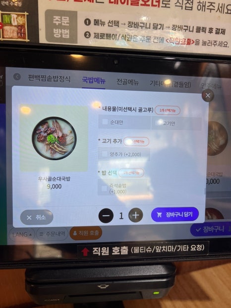 가마솥 순대국밥 야당점 이미지