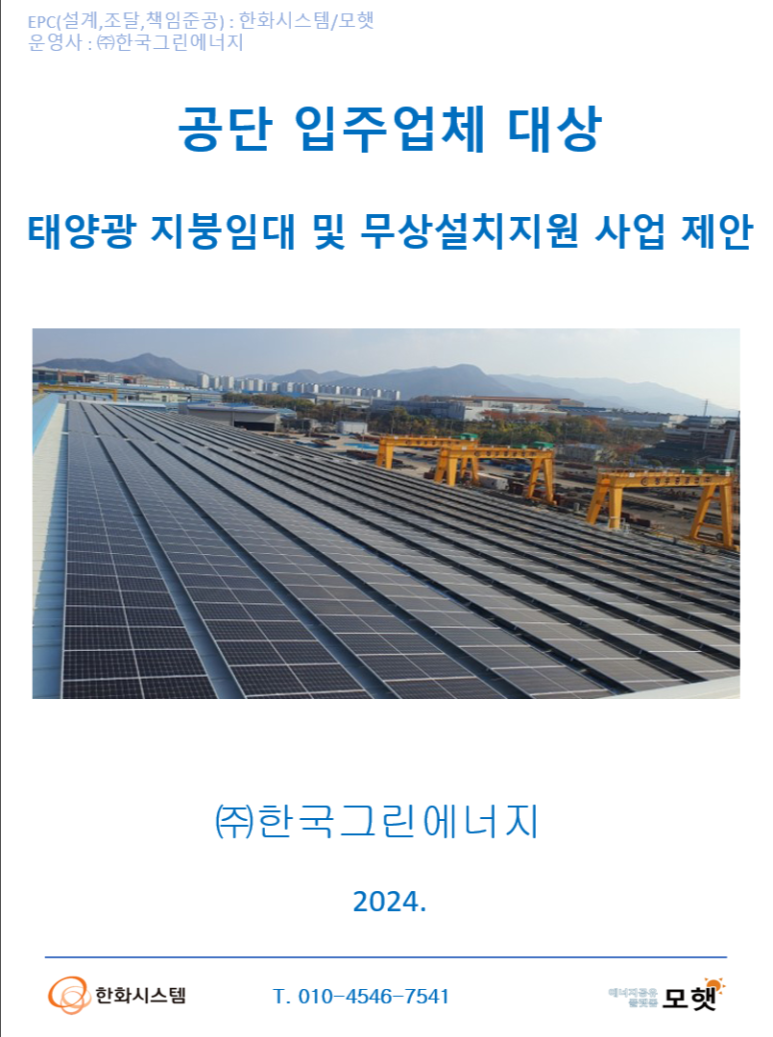 (주)그린에너지 이미지