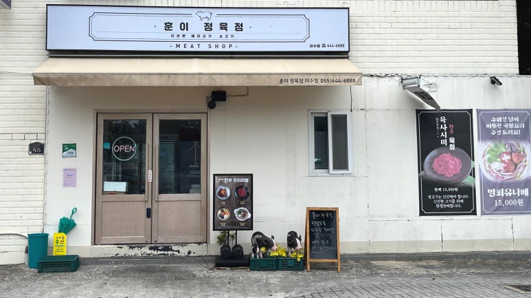 훈이정육점 이미지