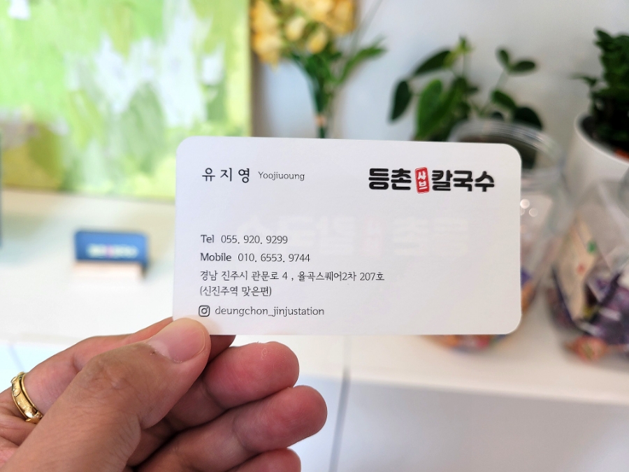 등촌샤브칼국수진주역점 이미지