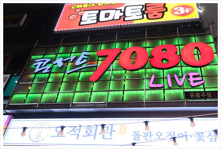 해피7080라이브 이미지
